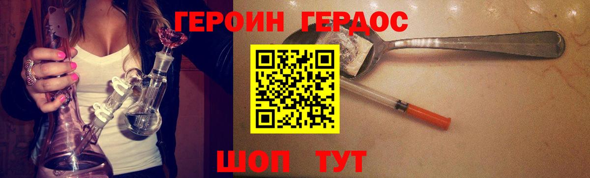Героин Heroin Егорьевск