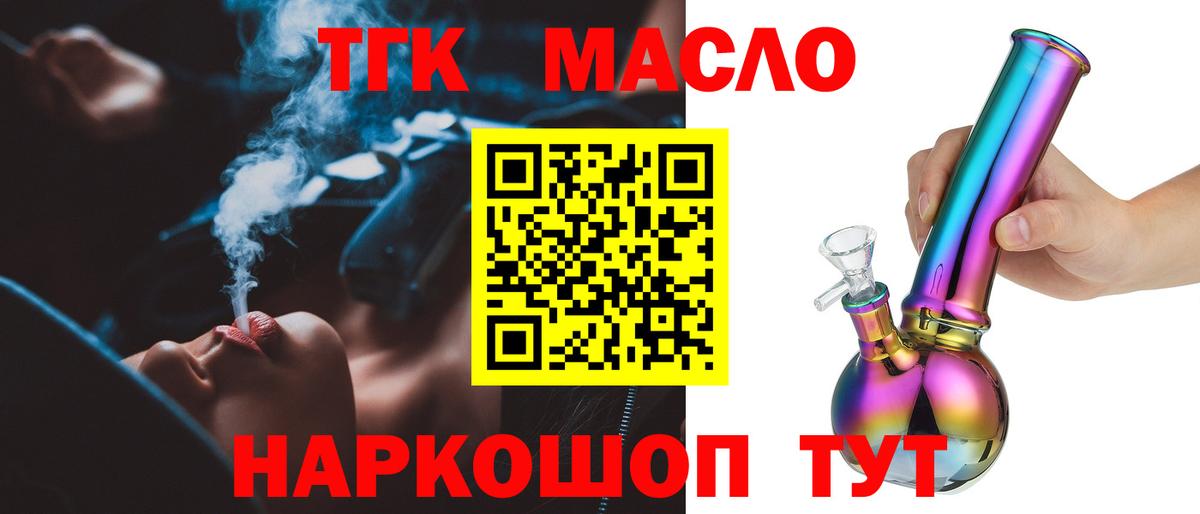 ТГК гашишное масло Егорьевск